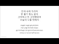 Gaho (가호) – Running (Start-Up OST Part 5) [Han|Rom Lyrics]