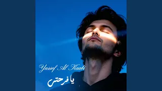           يا فرحتي دندنها