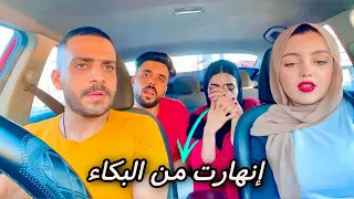 قولت لصاحبة مريم وخطيبها انهم وحشين مع بعض رد فعلهم أبكانا 