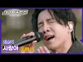 Lagu [Full Version]체인지스트릿 1회 | 이승기(Lee Seung Gi) - 사랑아 | Change Street ver.