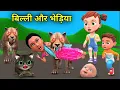 Lagu Billi ke Bache | Cat Cartoon | Cat Meowing | Cat | Kittens | Billi | Meow Meow | Cat Videos | Cats