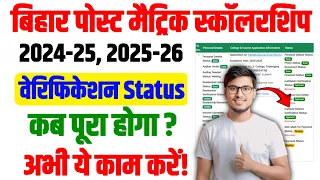 bihar post matric scholarship institute district verification status pms certificate reject 