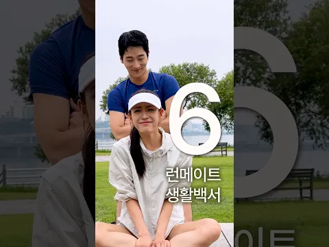 너 요즘 러닝해? 연기 챌린지