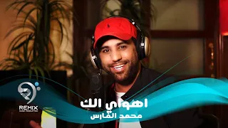 محمد الفارس   اهواي الك مشتاك بيانو                                     دندنها