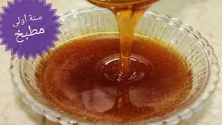 طريقة عمل صوص الكراميل السائل أو الكراميل سيرب 