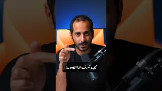 لمعرفة اصل الصورة 