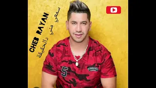                اغنية من الزمن الجميل للفنان                سمعي مني دالحقيقة دندنها