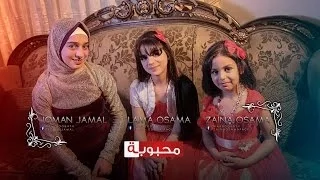 MahboobaTV برووووومو كليب بابا جمان ولمى وزينة  MahboobaTV برووووومو كليب بابا جمان ولمى وزينة