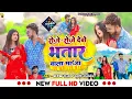 Download Lagu #Video #Roje Roje Debo Bhatar Wala Maja #KTM Raja #Khushi Kakkar || रोजे रोजे देबो भतार वाला माजा