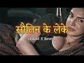 Download Lagu Sautin Ke Leke: Awdhesh Premi's Lofi Magic On Rcm Music!
