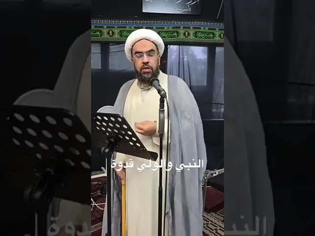 ⁣النبي والولي قدوة #دين