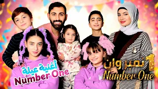 كليب أغنية   عيلة نمبر وان     جديد انترو عيلة فنية                        دندنها