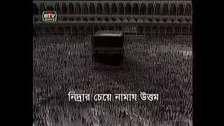 azan btv bangladesh tv fojor ajan most nice voice 1