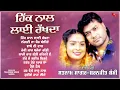 Download Lagu Hik Nal Layi Rakhda (AUDIO JUKEBOX) Satnam Sagar - Sharanjeet Shammi | New Punjabi Song 2025