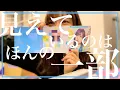 【VLOG#2】見えているのはほんの一部【AIMI/愛美】