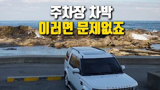 해변 주차장에서 스텔스 차박하며 지역 소상공인과 상생 / 동해 속초 동명항 / 디스커버리4 차박 캠핑  / car camping 썸네일