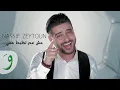 Download Lagu Nassif Zeytoun - Mich Aam Tezbat Maii [Official Music Video] / ناصيف زيتون - مش عم تظبط معي