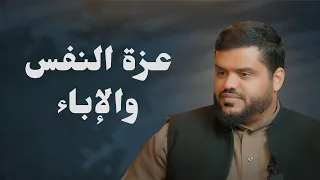 عزة النفس والإباء من أحب القصائد إلى نفسي أحمد السيد 