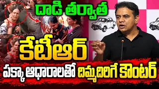 పక్కా ఆధారాలతో కేటిఆర్.! KTR Mass Counter to Revanth|Revanth Reddy |BRS Vs Congress |Citizens Pulse 