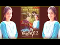 Download Lagu thattukolene nuvvu chesina mosam part 2 title song dj