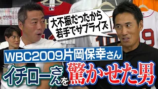 「足速すぎてもはや〇〇」イチローさんが懐かしのキャラに例えた快足!?亀井・内海・稲葉さん参戦…大不振イチローさんにサプライズ!?本当は侍ジャパンに選ばれたくなかった!? 片岡保幸さん初登場【①/３】