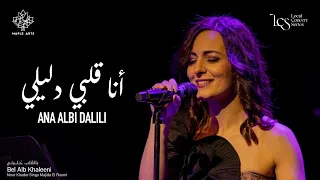 The Canadian Arabic Orchestra Ana Albi Dalili أنا قلبي دليلي 