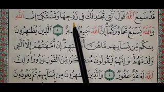 سورة المجادلة ١ ٣ 