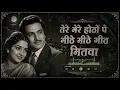 Mitwa 💖 | Lata Mangeshkar & Babla Mehta | Evergreen Romantic Song | Old Is Gold