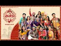 Download Lagu Sanedo - Garba Anthem | Twinkal Patel | Anirudh Ahir, Gaurav Dhola, Menny Raval | Gujarati Song