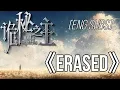 Download Lagu Lord of the Mysteries Ep 13 Ending Song — THE ERASED by Pu Yixing (诡秘之主 勿忘我)  [Eng Sub]