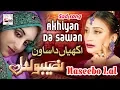 Lagu Akhiyan Da Sawan - Best of Naseebo Lal - HI-TECH MUSIC