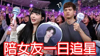【尊】跟著女友體驗追星族的一天 ! ! 我以為人有到就好...怎麼那麼多事要做 ! !