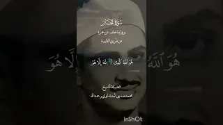 ه و الل ه ال ذ ي ل ا إ ل ه إ ل ا ه و ال م ل ك ال ق د وس الس ل ام المنشاوي سورة الحشر 