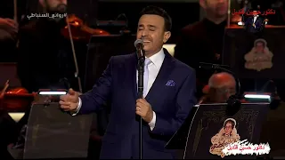 أروح لمين لكوكب الشرق أم كلثوم يشدو بها الفنان صابر الرباعى كلمات عبد المنعم السباعى ولحن الموسيقار 