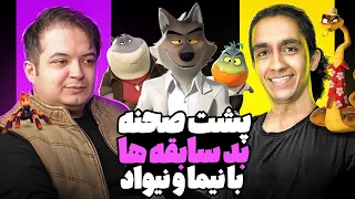 دوبله بدسابقه ها ۲ با نیما تکیدو و نیواد 