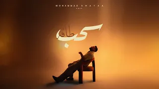 محمد شايع سحب طاقه حصريا 2025 