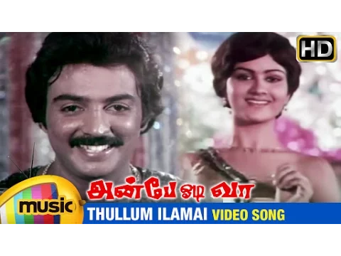 Thullum Ilamai - YouTube