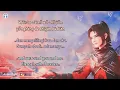 Download Lagu Rebirth (重生) - Zhou Shen (周深) | OP Song Battle through of the heaven Season 5 [Translate Indo-Eng]