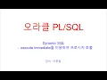 PLSQL SQL Dynamic SQL Execute Immediate DBMS - SQL SQL SQL