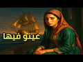 Download Lagu زينها سبابها...من العمارية  البحر 🔥جوج حكايات شعبية من ريحت زمان
