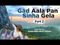Download Lagu Gad Aala Pan Sinha Gela - Part 2 | Shahir Bapusaheb Vibhute | Powada | New Marathi Song 2021