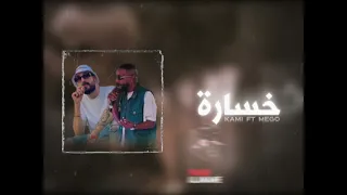 كامي كازي امسي ميقو Kami Ft Mego خساره 5sara  كامي كازي امسي ميقو Kami Ft Mego خساره 5sara