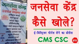 how to open jan seva kendra in hindi cms csc portal