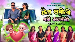 छैल छबेली बड़ी अलबेली। chhail chabili badi albeli | 2025 New Song | Shivam, mamta | Raja Musical