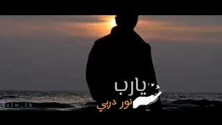يارب نور دربي عبدالمجيد الفوزان 