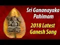 Lagu Sri Gana Nayaka Pahimam Latest Song | Lord Ganesh 2018 Special Hit Songs | Disco Recording Company |