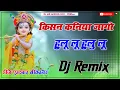 Download Lagu Lolee Hu Ru Ru Dj Remix Song| Ustad Rana Khan, Ft. Chotu Khan Insta Trending Song कृष्ण कनिया जागो !