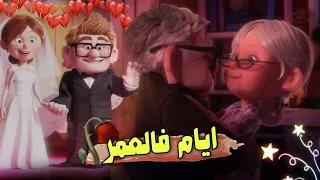 ايام بالعمر مبتعديش   حالات واتس اب   افلام كرتون      دندنها