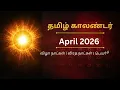Tamil calendar for this month - April 2026