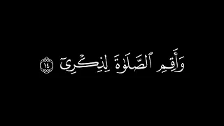 وانا اخترتك فاستمع لما يوحى   كرومات قران   سورة طه ١٣ ١٦   شاشة سوداء   خلفيه سوداء   ياسر الدوسري دندنها